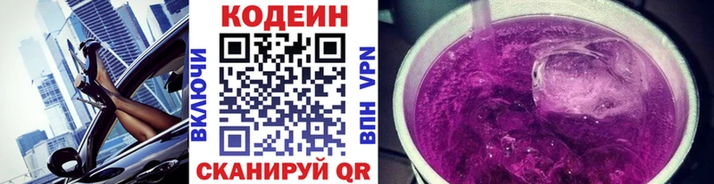 Codein Purple Drank  Артёмовск 